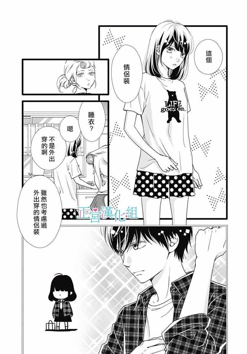第46话-普通的恋子酱-七路眺(ななじ眺)（第3张）