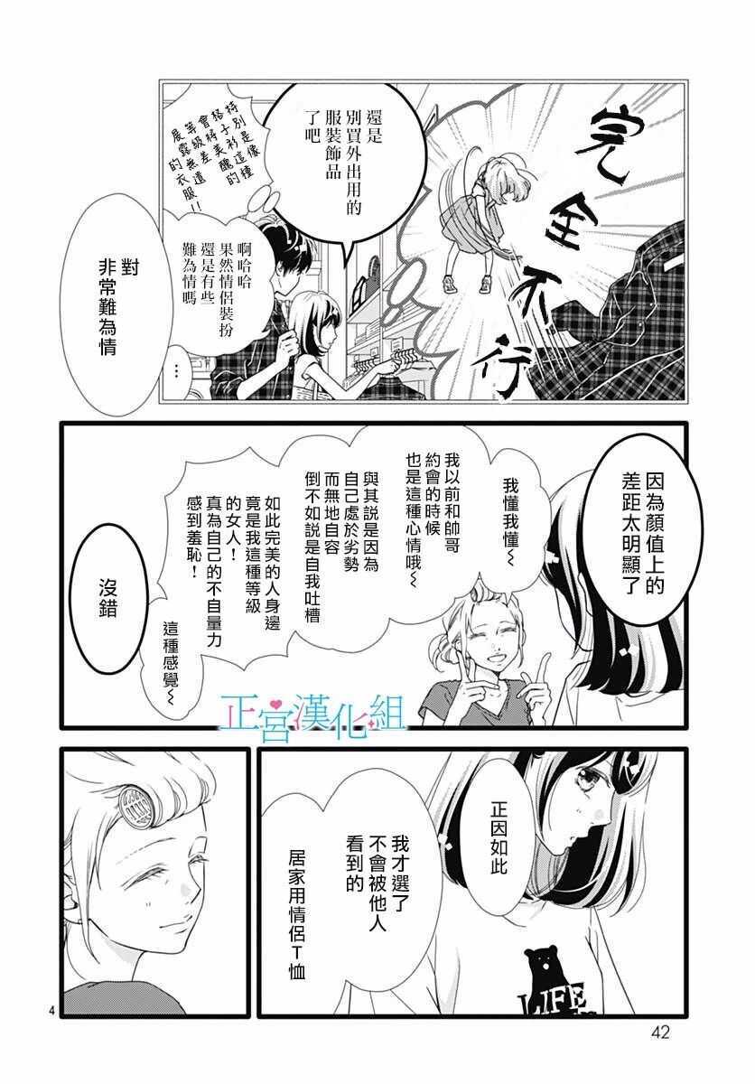 第46话-普通的恋子酱-七路眺(ななじ眺)（第4张）