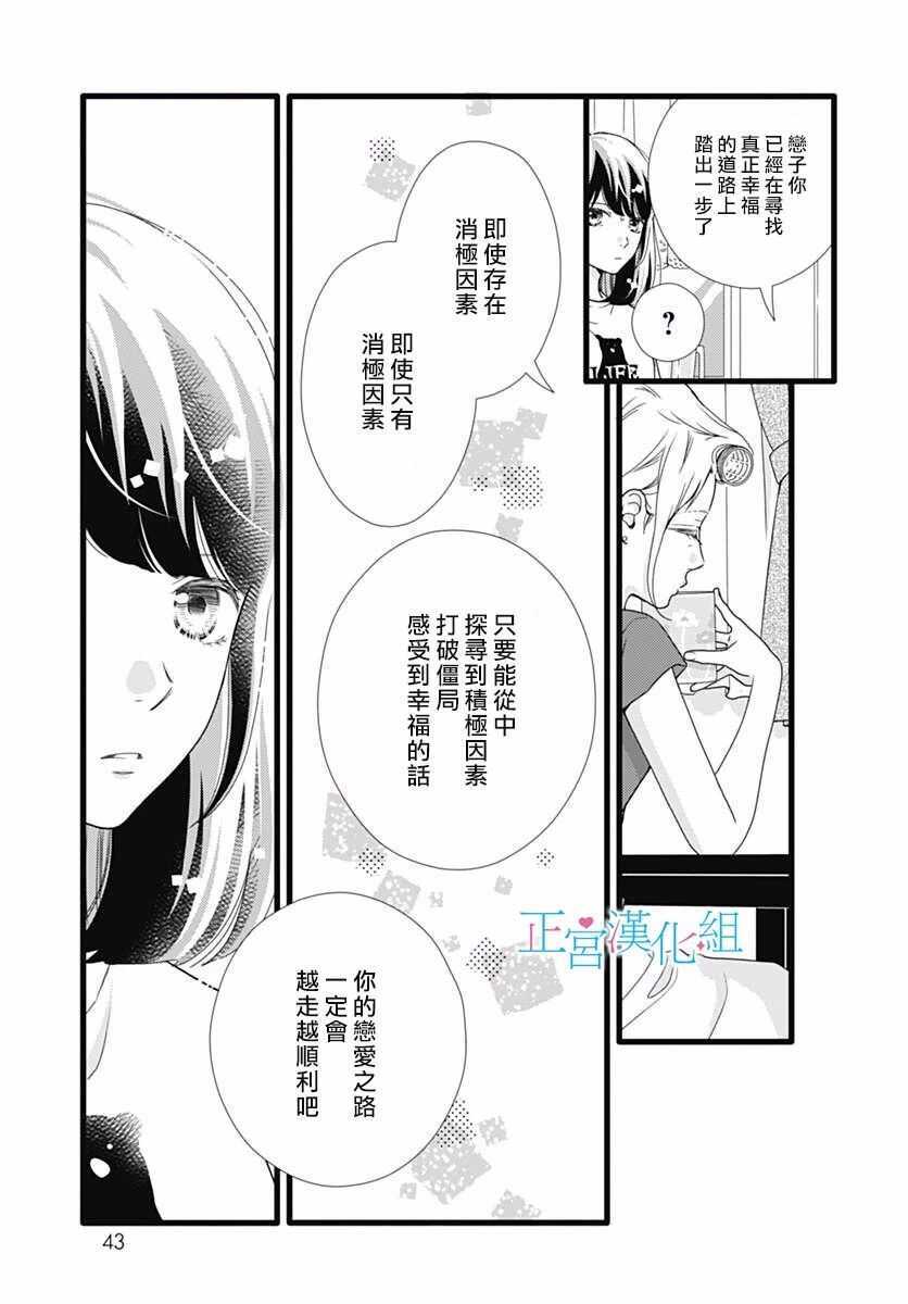 第46话-普通的恋子酱-七路眺(ななじ眺)（第5张）