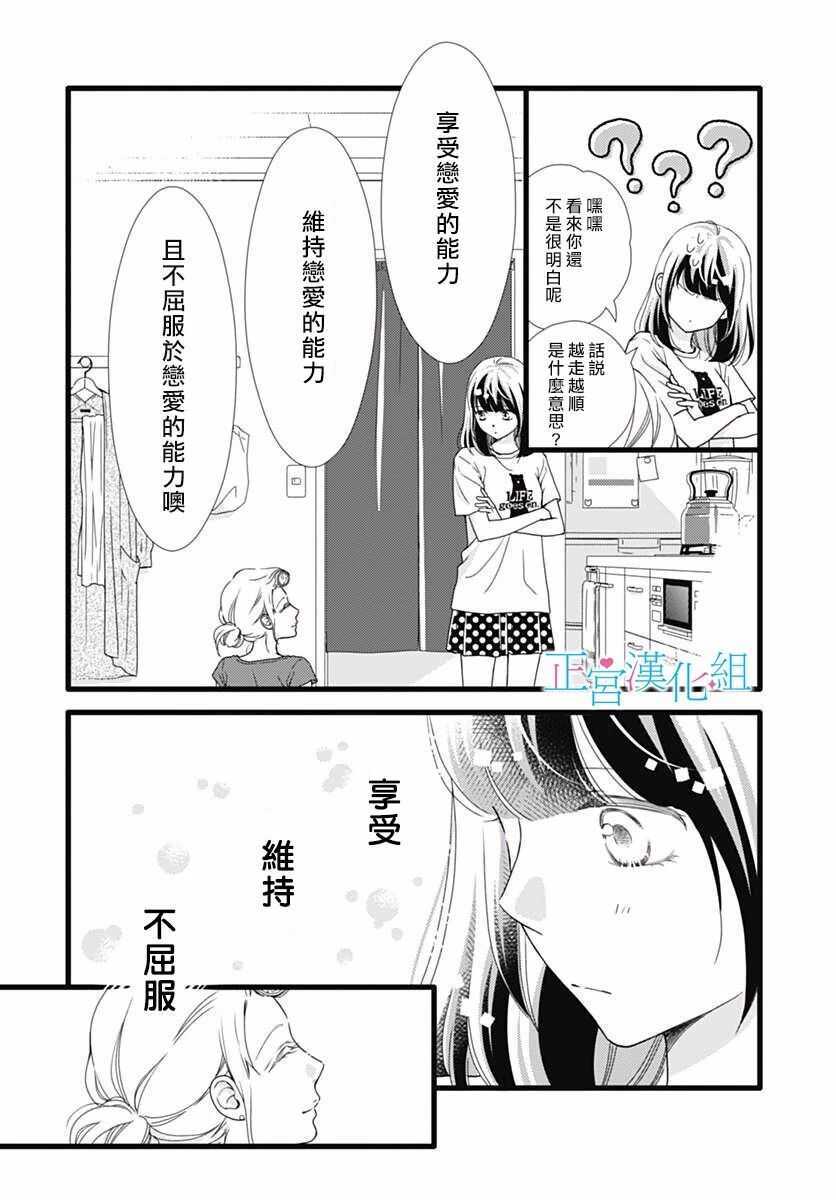 第46话-普通的恋子酱-七路眺(ななじ眺)（第6张）