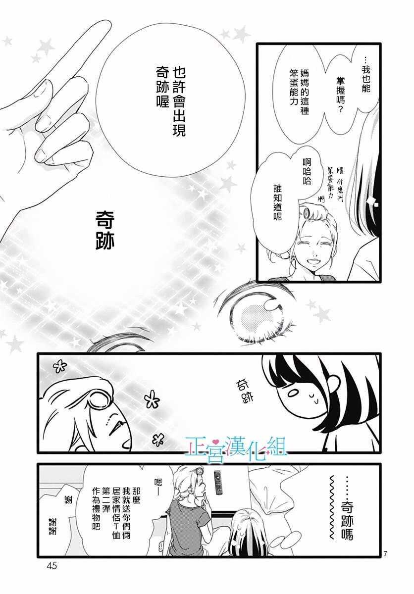 第46话-普通的恋子酱-七路眺(ななじ眺)（第7张）