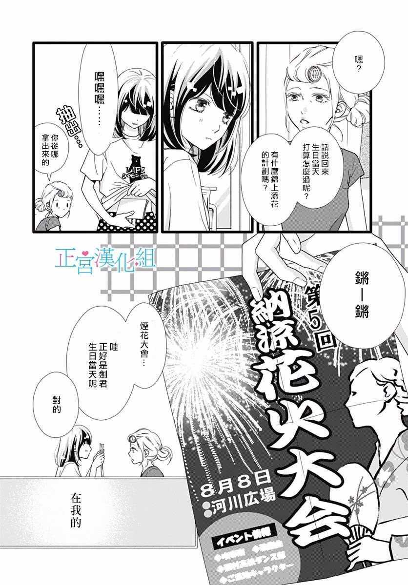 第46话-普通的恋子酱-七路眺(ななじ眺)（第8张）