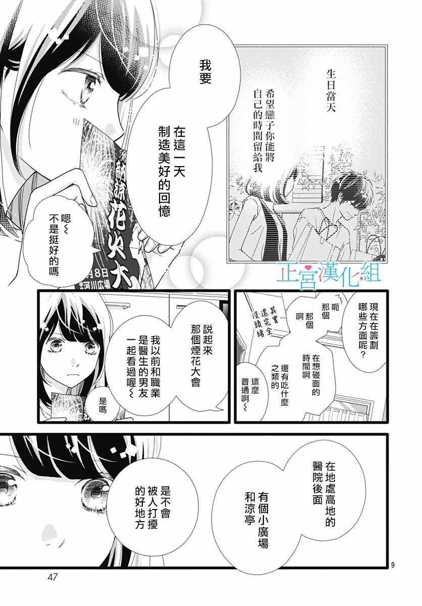 第46话-普通的恋子酱-七路眺(ななじ眺)（第9张）