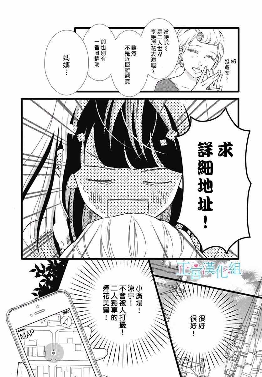 第46话-普通的恋子酱-七路眺(ななじ眺)（第10张）