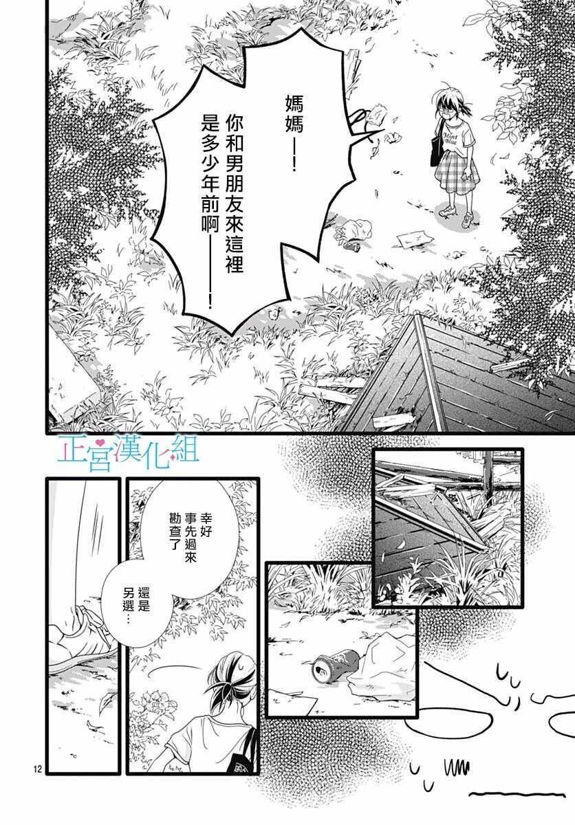 第46话-普通的恋子酱-七路眺(ななじ眺)（第12张）