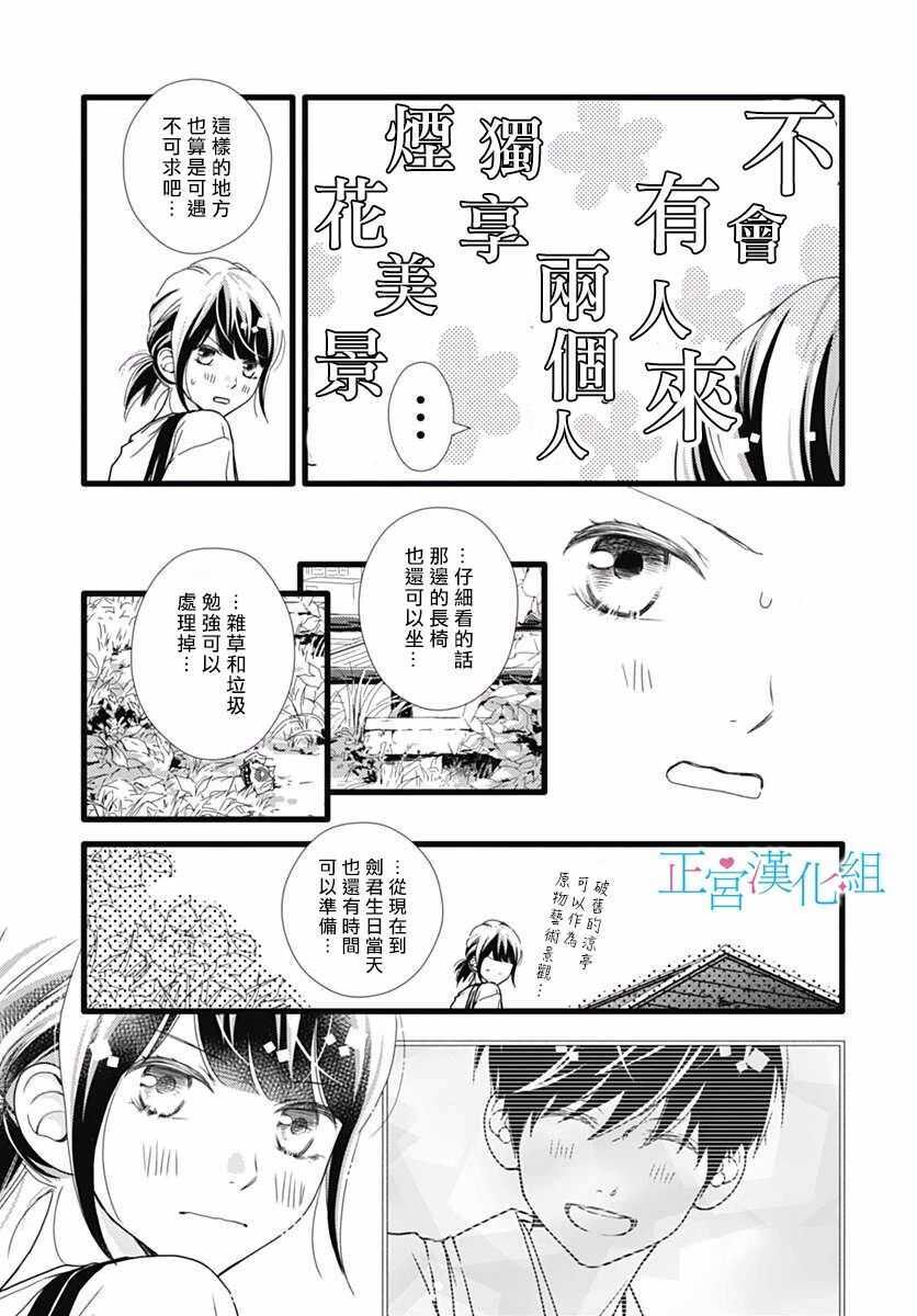第46话-普通的恋子酱-七路眺(ななじ眺)（第13张）