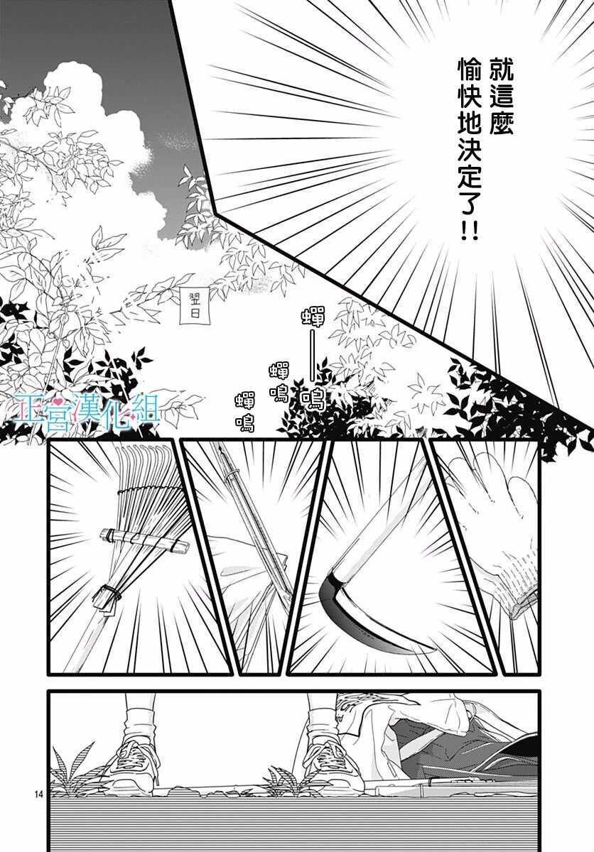 第46话-普通的恋子酱-七路眺(ななじ眺)（第14张）
