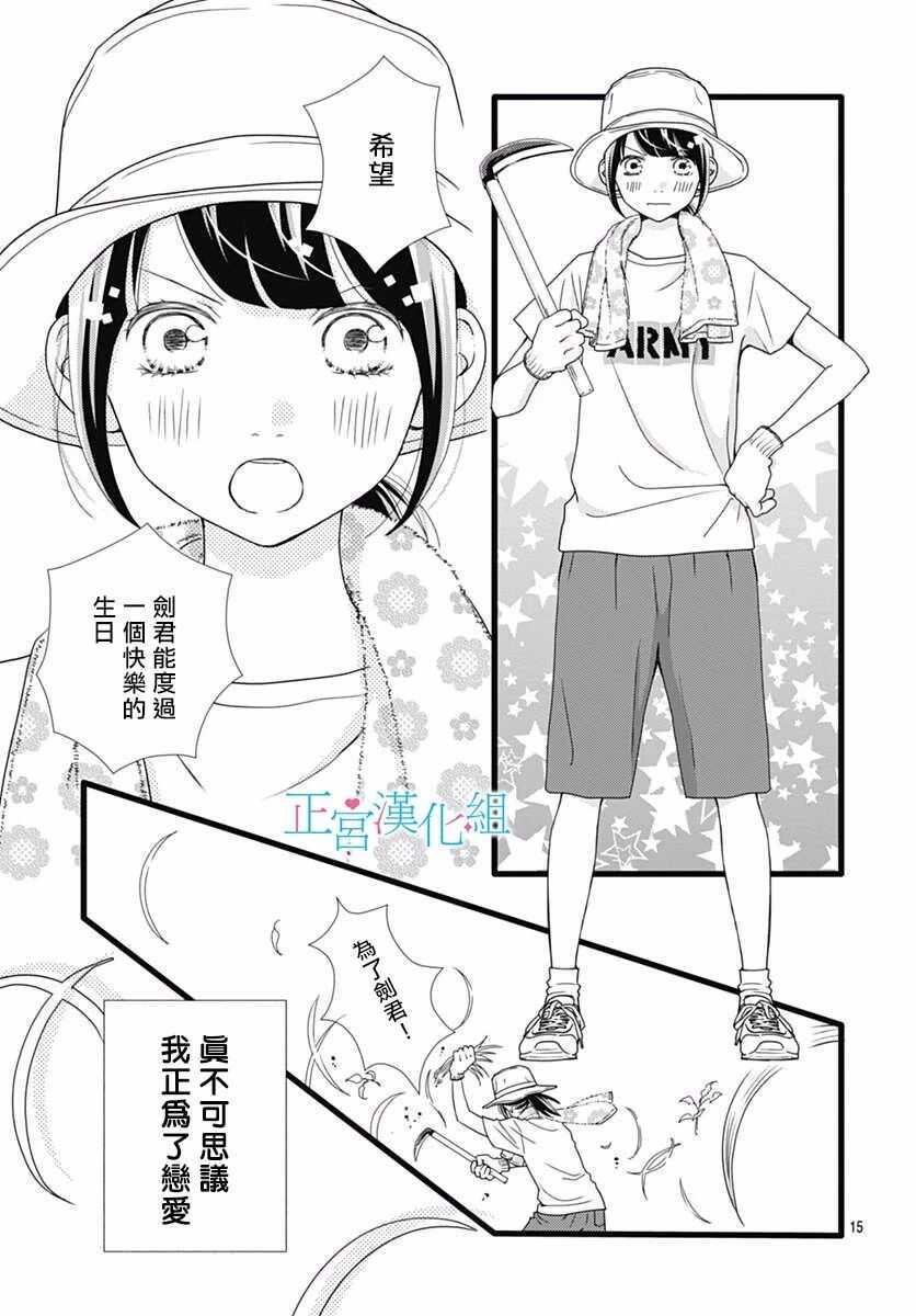第46话-普通的恋子酱-七路眺(ななじ眺)（第15张）