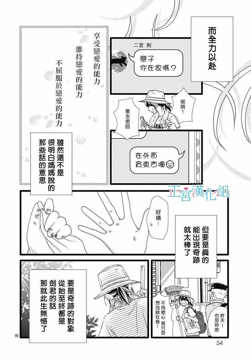 第46话-普通的恋子酱-七路眺(ななじ眺)（第16张）