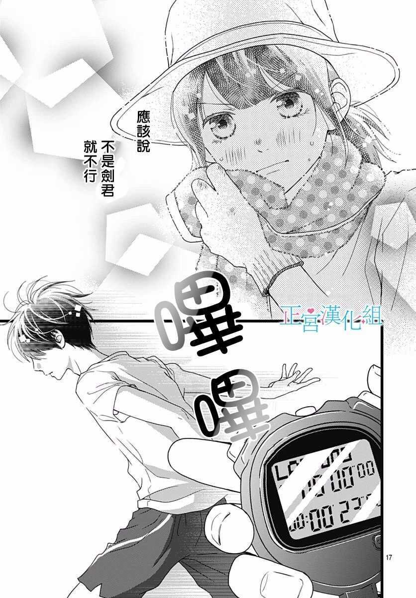 第46话-普通的恋子酱-七路眺(ななじ眺)（第17张）