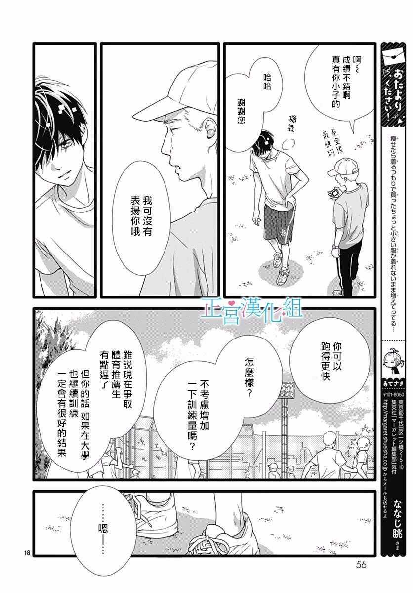 第46话-普通的恋子酱-七路眺(ななじ眺)（第18张）