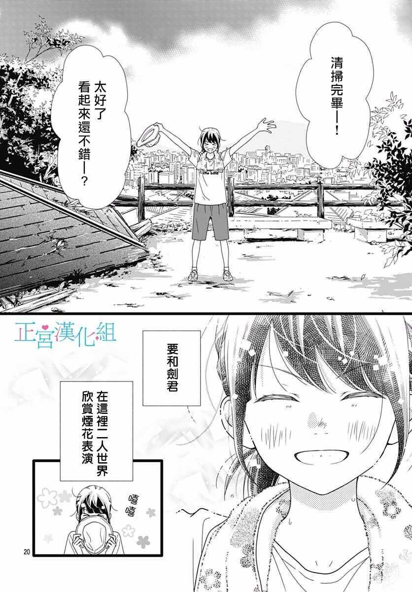 第46话-普通的恋子酱-七路眺(ななじ眺)（第20张）