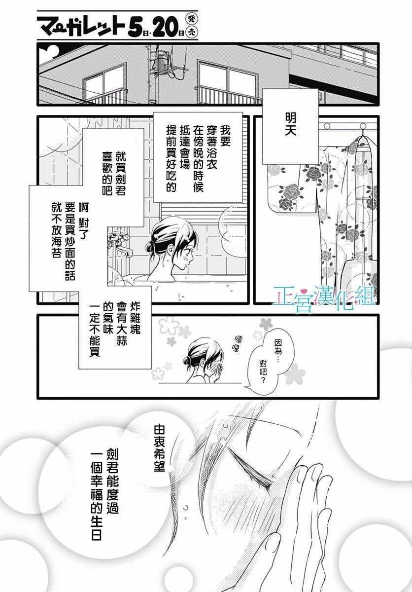 第46话-普通的恋子酱-七路眺(ななじ眺)（第21张）