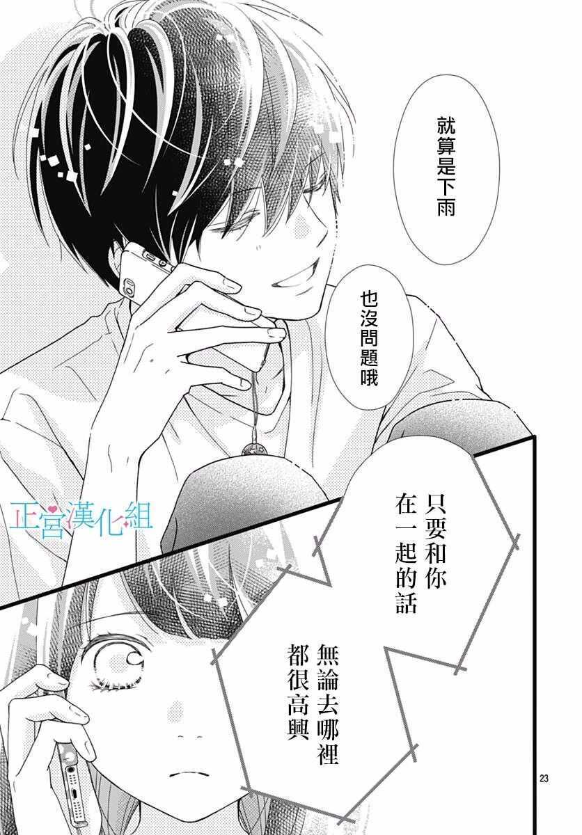 第46话-普通的恋子酱-七路眺(ななじ眺)（第23张）