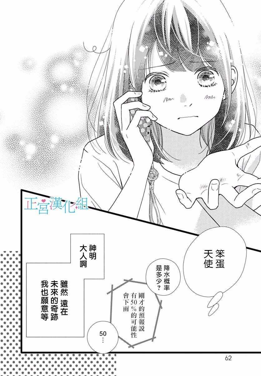 第46话-普通的恋子酱-七路眺(ななじ眺)（第24张）