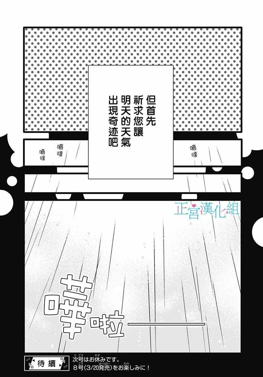 第46话-普通的恋子酱-七路眺(ななじ眺)（第25张）