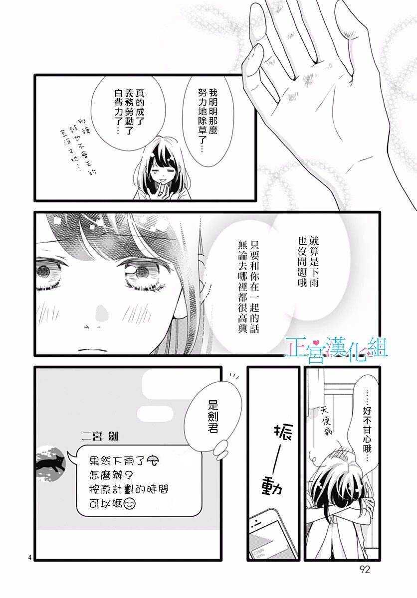 第47话-普通的恋子酱-七路眺(ななじ眺)（第4张）