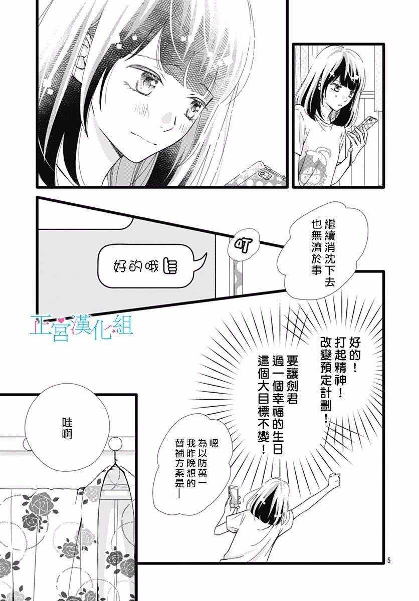 第47话-普通的恋子酱-七路眺(ななじ眺)（第5张）