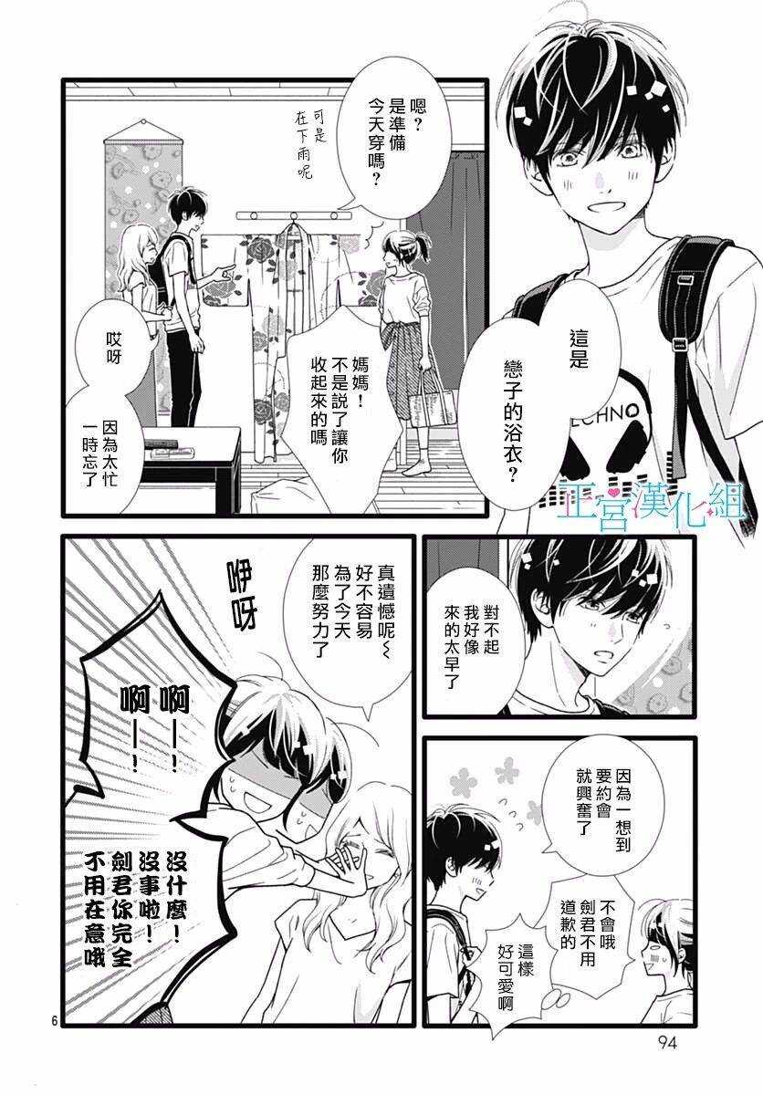 第47话-普通的恋子酱-七路眺(ななじ眺)（第6张）