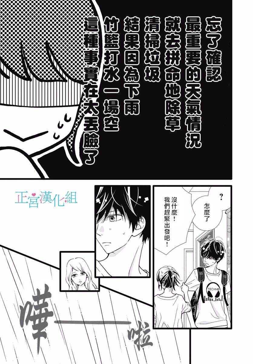 第47话-普通的恋子酱-七路眺(ななじ眺)（第7张）