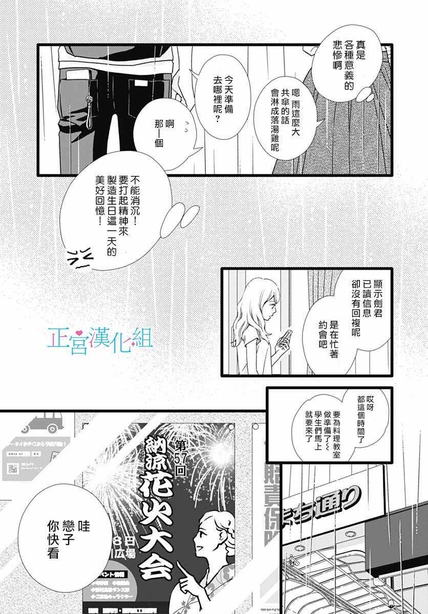 第47话-普通的恋子酱-七路眺(ななじ眺)（第9张）