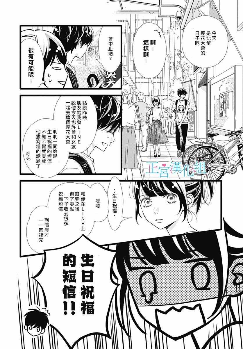 第47话-普通的恋子酱-七路眺(ななじ眺)（第10张）