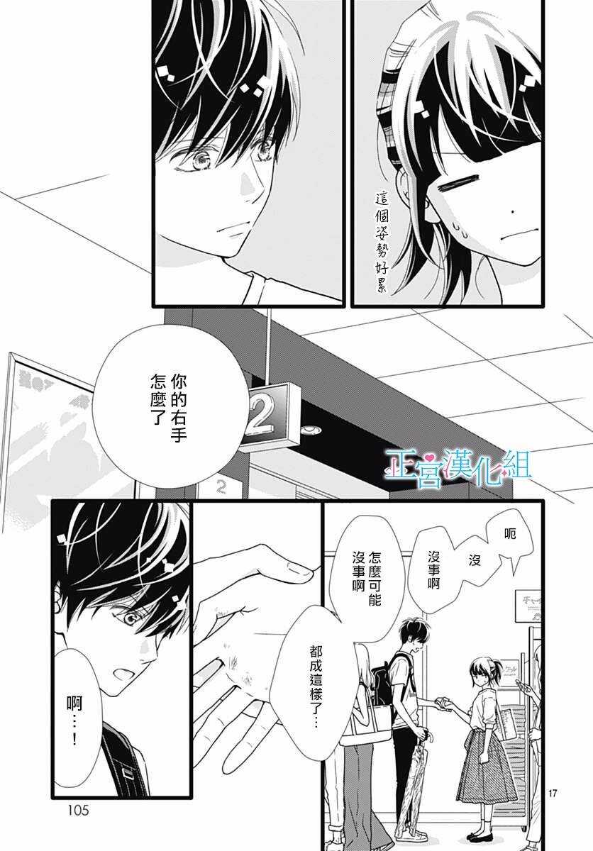 第47话-普通的恋子酱-七路眺(ななじ眺)（第17张）