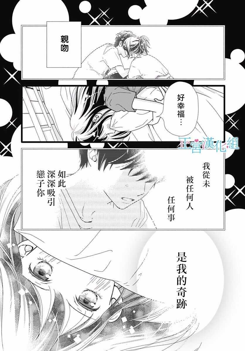 第48话-普通的恋子酱-七路眺(ななじ眺)（第3张）