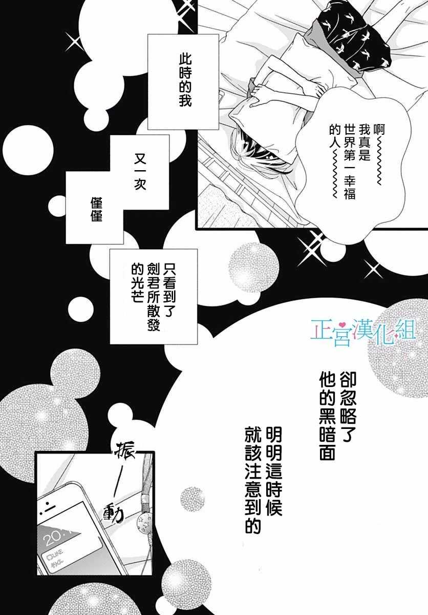 第48话-普通的恋子酱-七路眺(ななじ眺)（第4张）