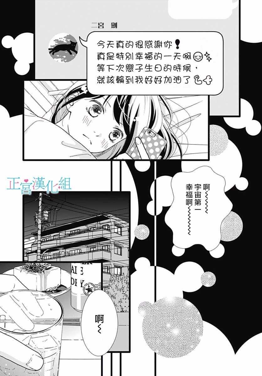 第48话-普通的恋子酱-七路眺(ななじ眺)（第5张）
