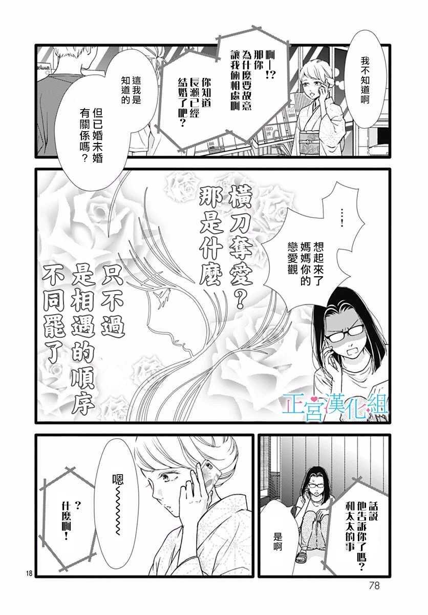 第48话-普通的恋子酱-七路眺(ななじ眺)（第17张）