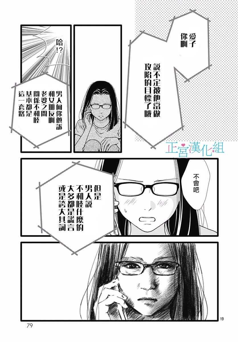 第48话-普通的恋子酱-七路眺(ななじ眺)（第18张）