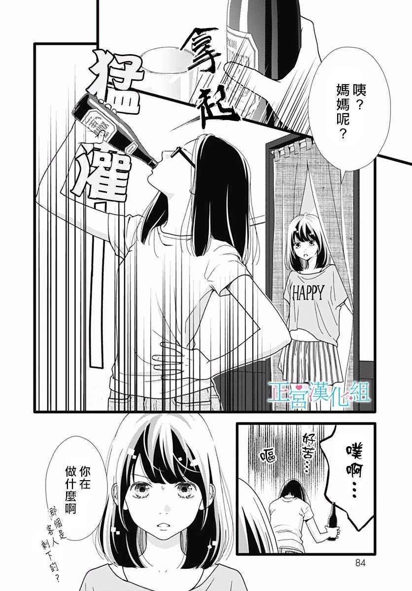 第48话-普通的恋子酱-七路眺(ななじ眺)（第23张）