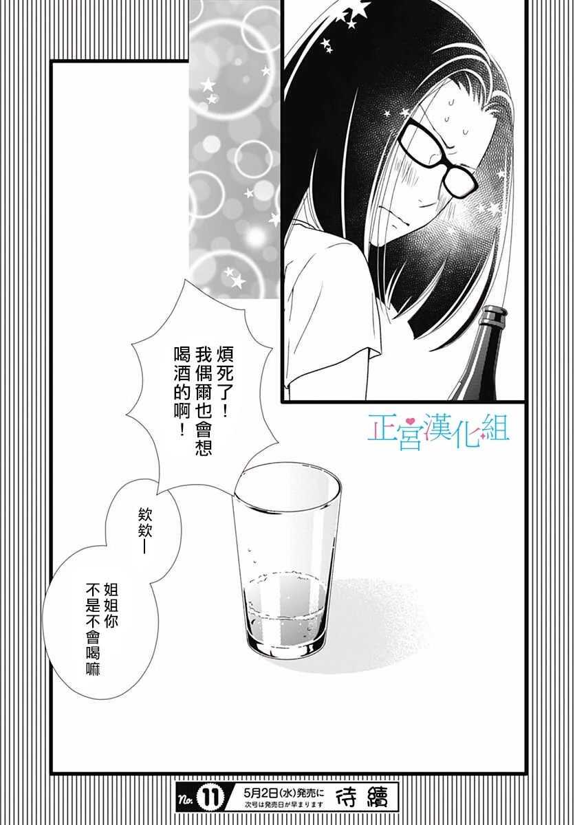 第48话-普通的恋子酱-七路眺(ななじ眺)（第24张）