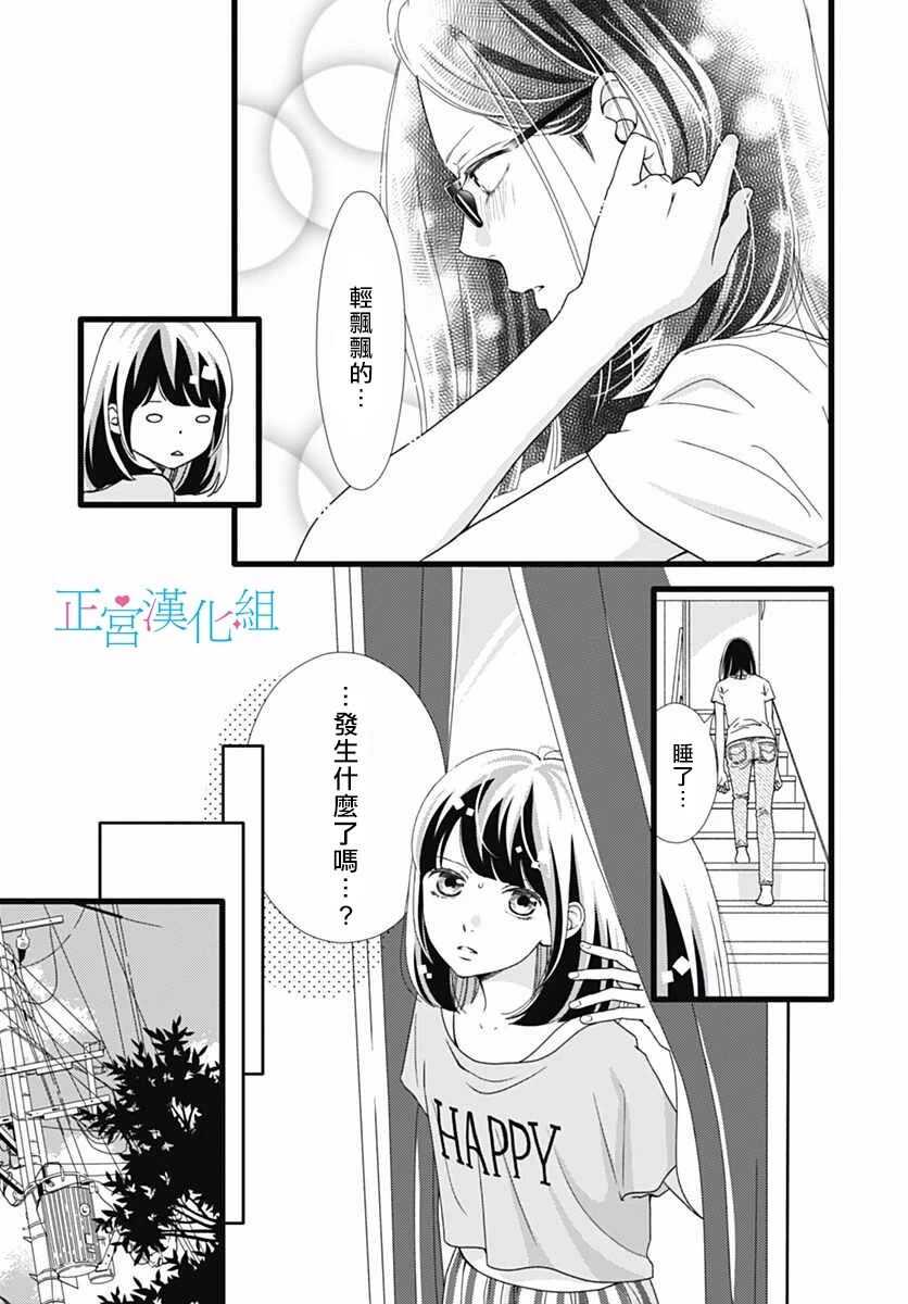 第49话-普通的恋子酱-七路眺(ななじ眺)（第3张）
