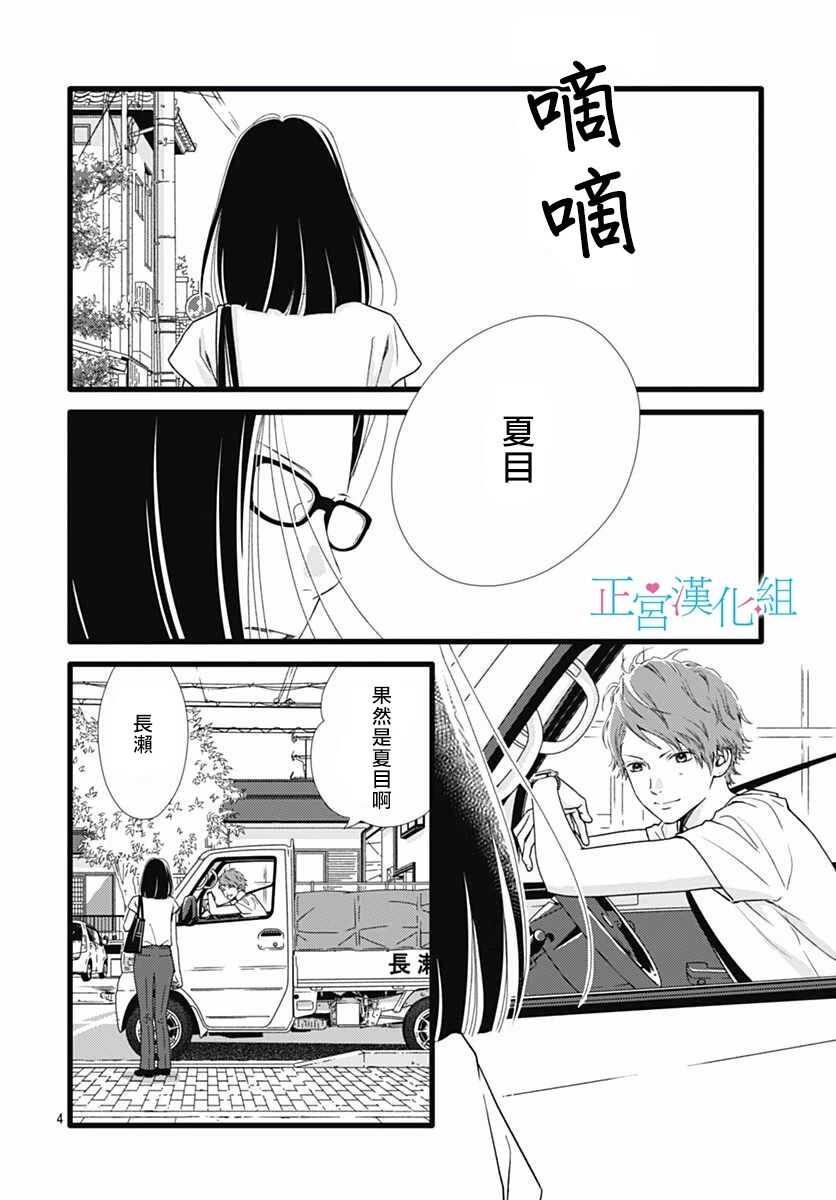 第49话-普通的恋子酱-七路眺(ななじ眺)（第4张）