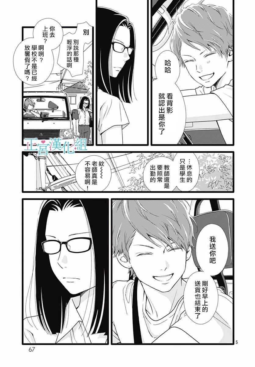 第49话-普通的恋子酱-七路眺(ななじ眺)（第5张）