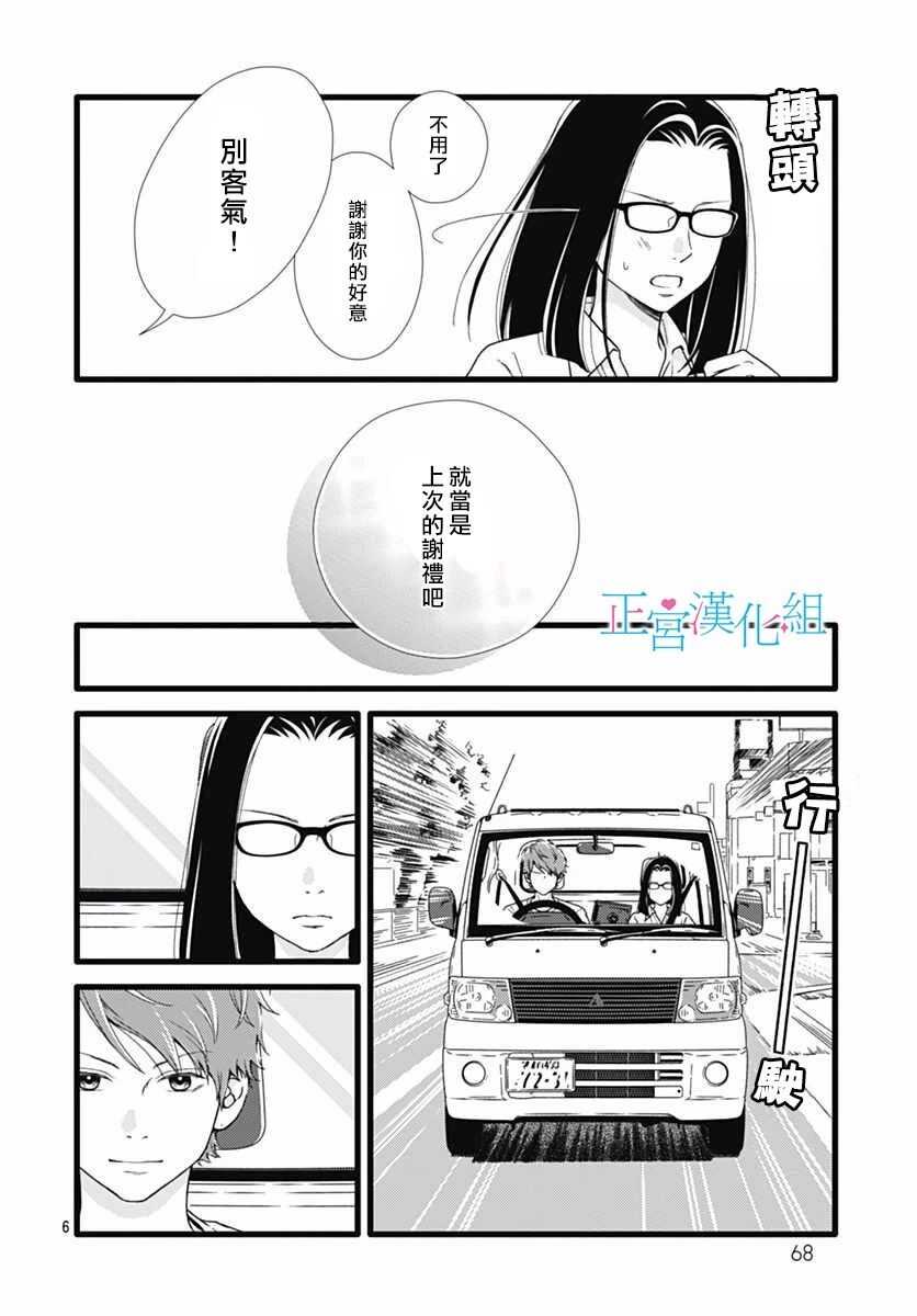 第49话-普通的恋子酱-七路眺(ななじ眺)（第6张）
