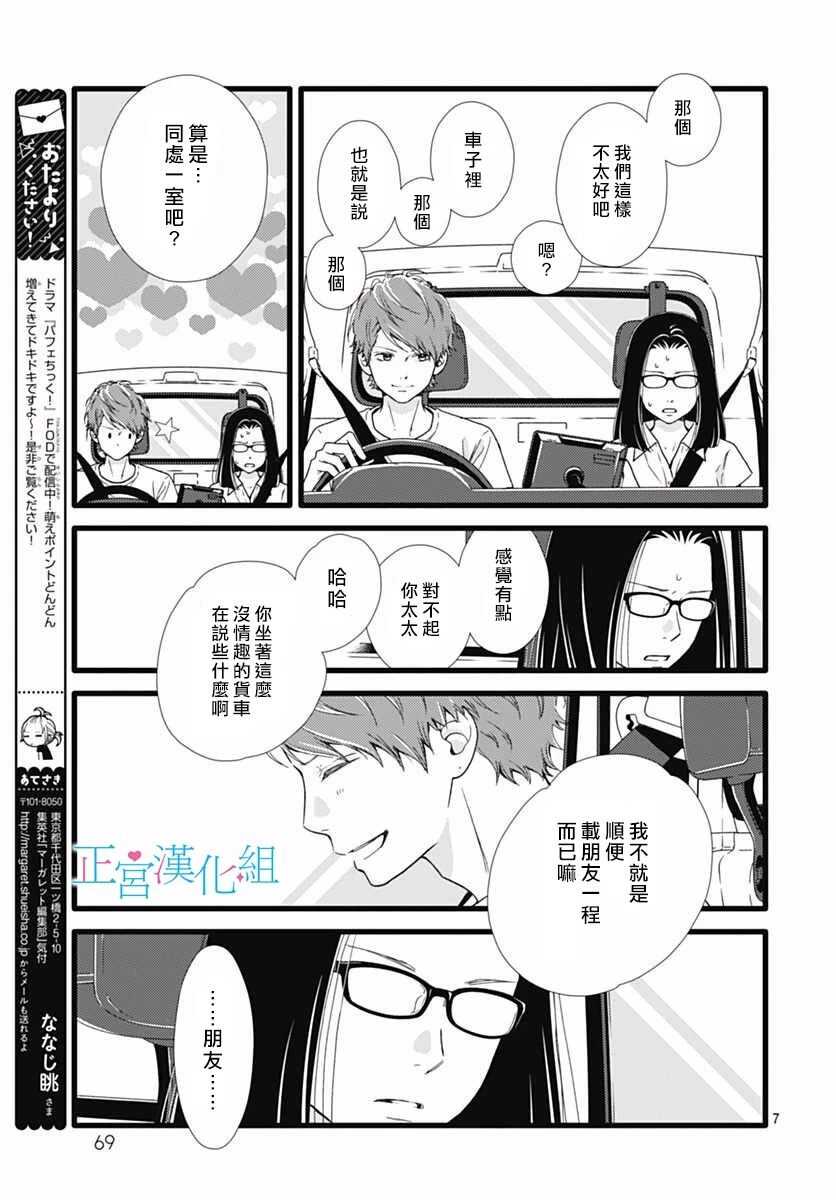 第49话-普通的恋子酱-七路眺(ななじ眺)（第7张）