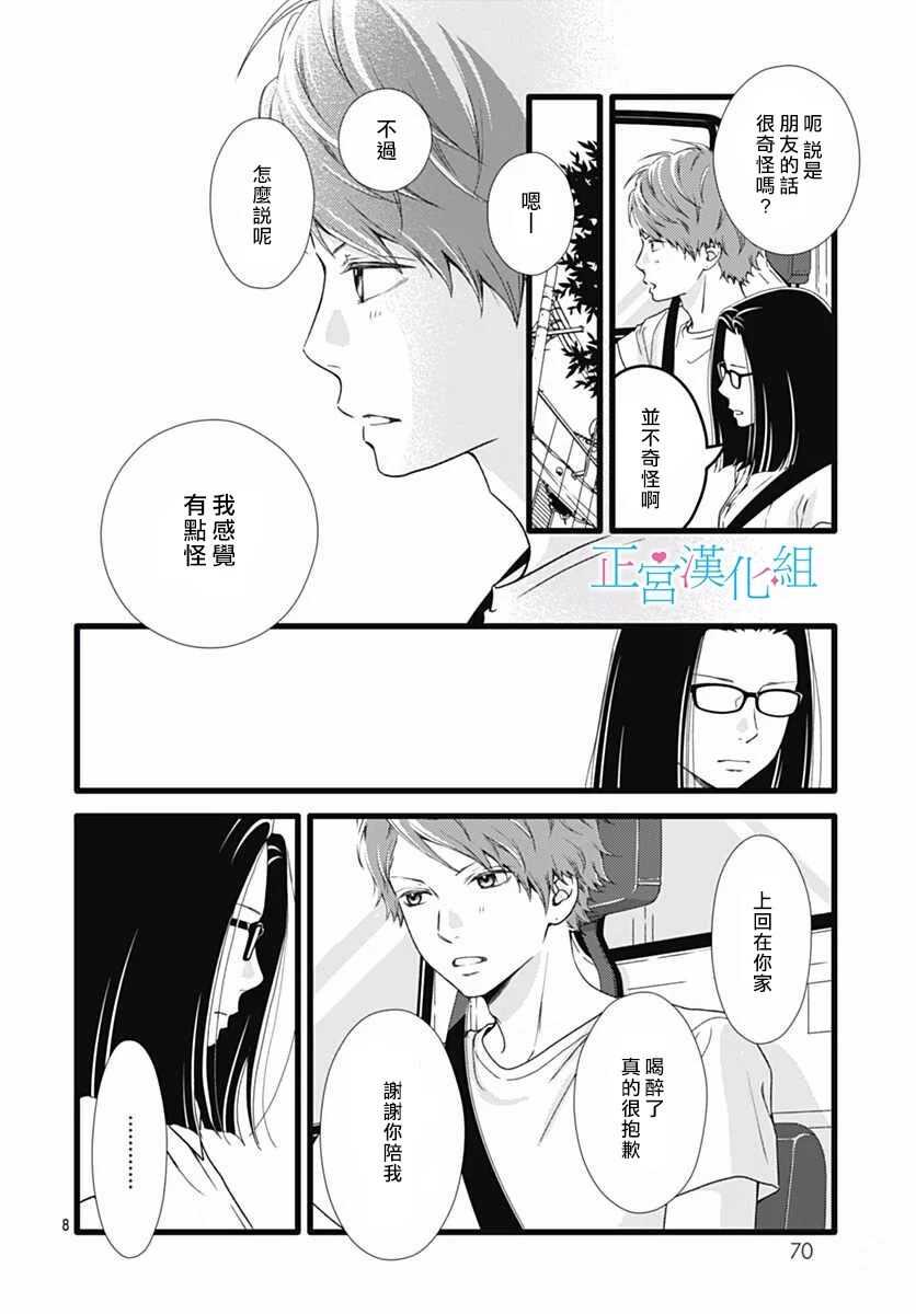 第49话-普通的恋子酱-七路眺(ななじ眺)（第8张）