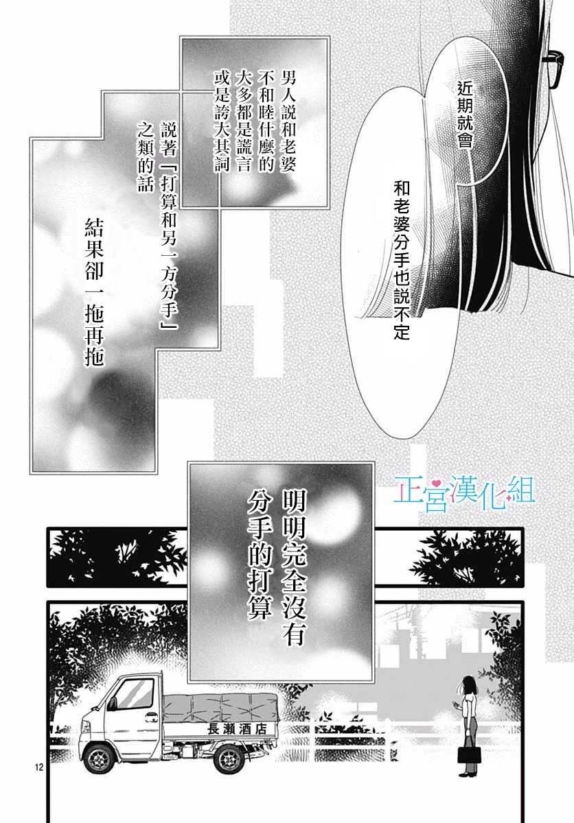 第49话-普通的恋子酱-七路眺(ななじ眺)（第12张）