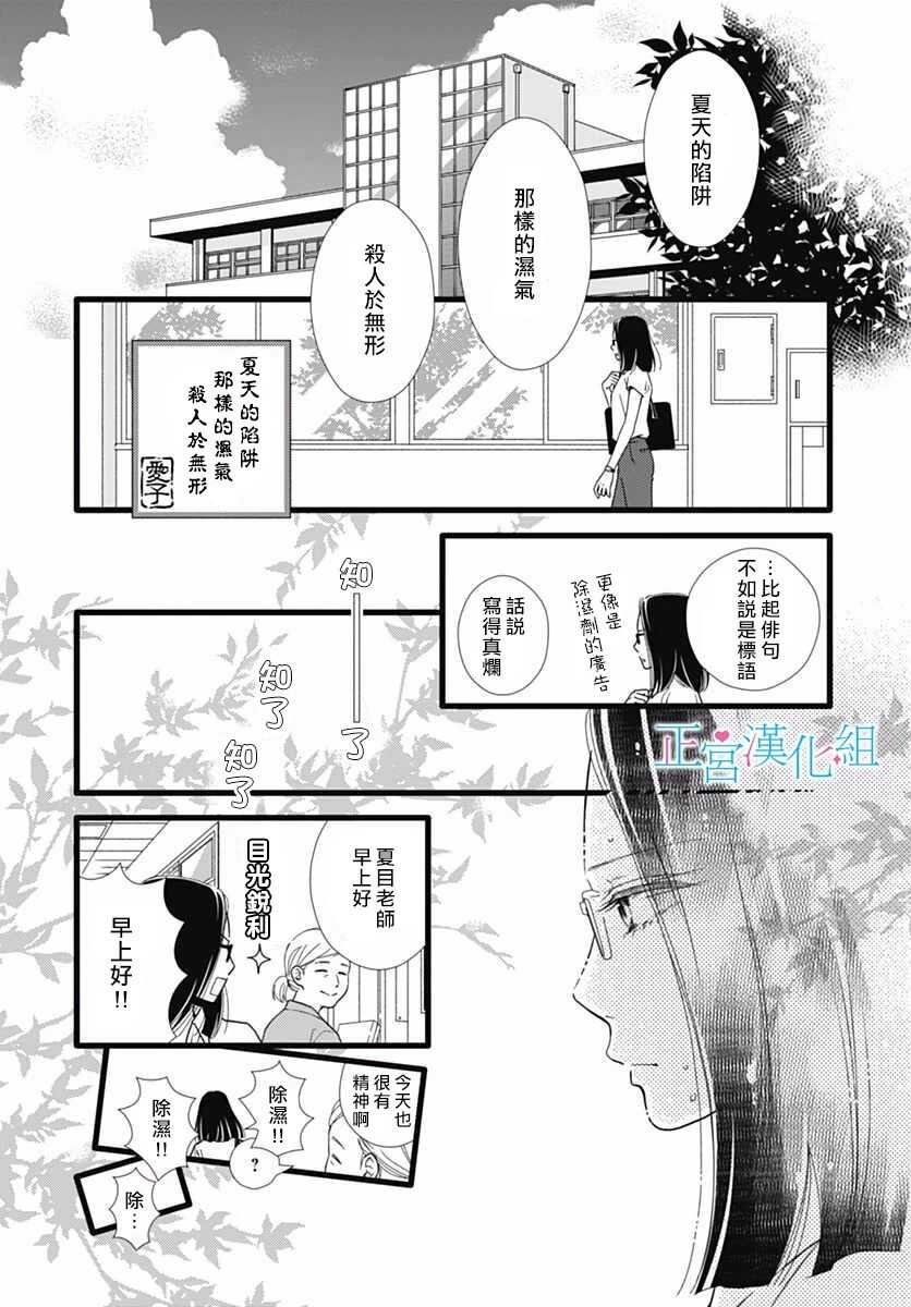 第49话-普通的恋子酱-七路眺(ななじ眺)（第14张）