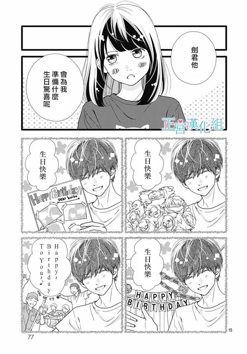 第49话-普通的恋子酱-七路眺(ななじ眺)（第15张）