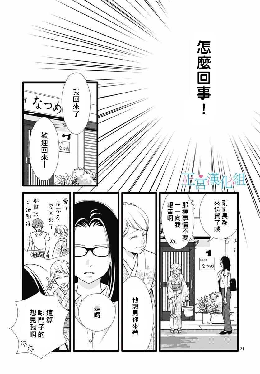 第49话-普通的恋子酱-七路眺(ななじ眺)（第21张）