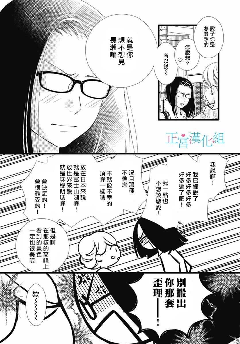 第49话-普通的恋子酱-七路眺(ななじ眺)（第22张）
