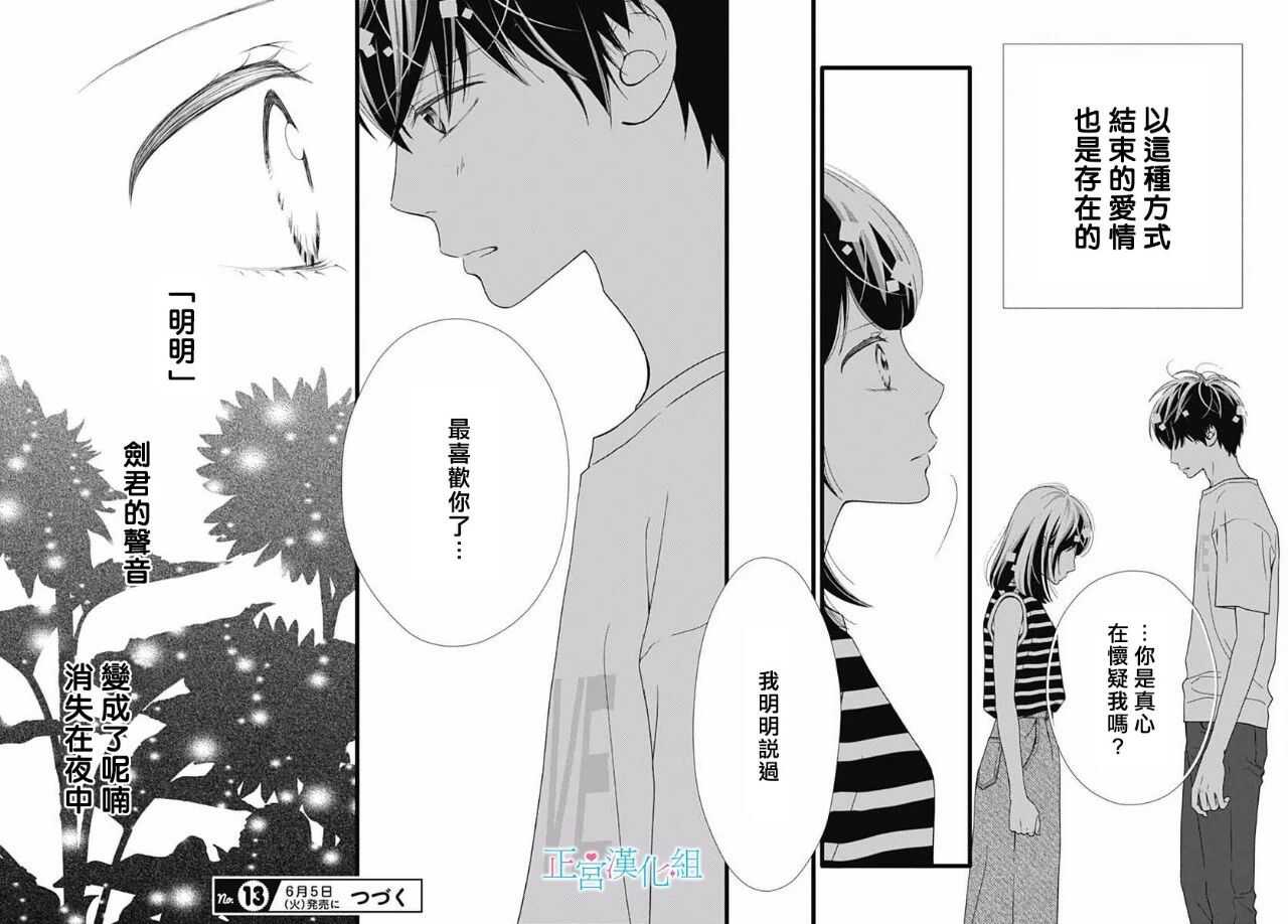 第50话-普通的恋子酱-七路眺(ななじ眺)（第32张）