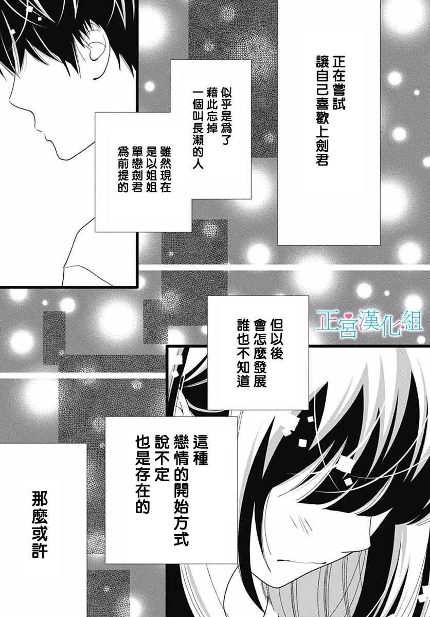 第50话-普通的恋子酱-七路眺(ななじ眺)（第31张）