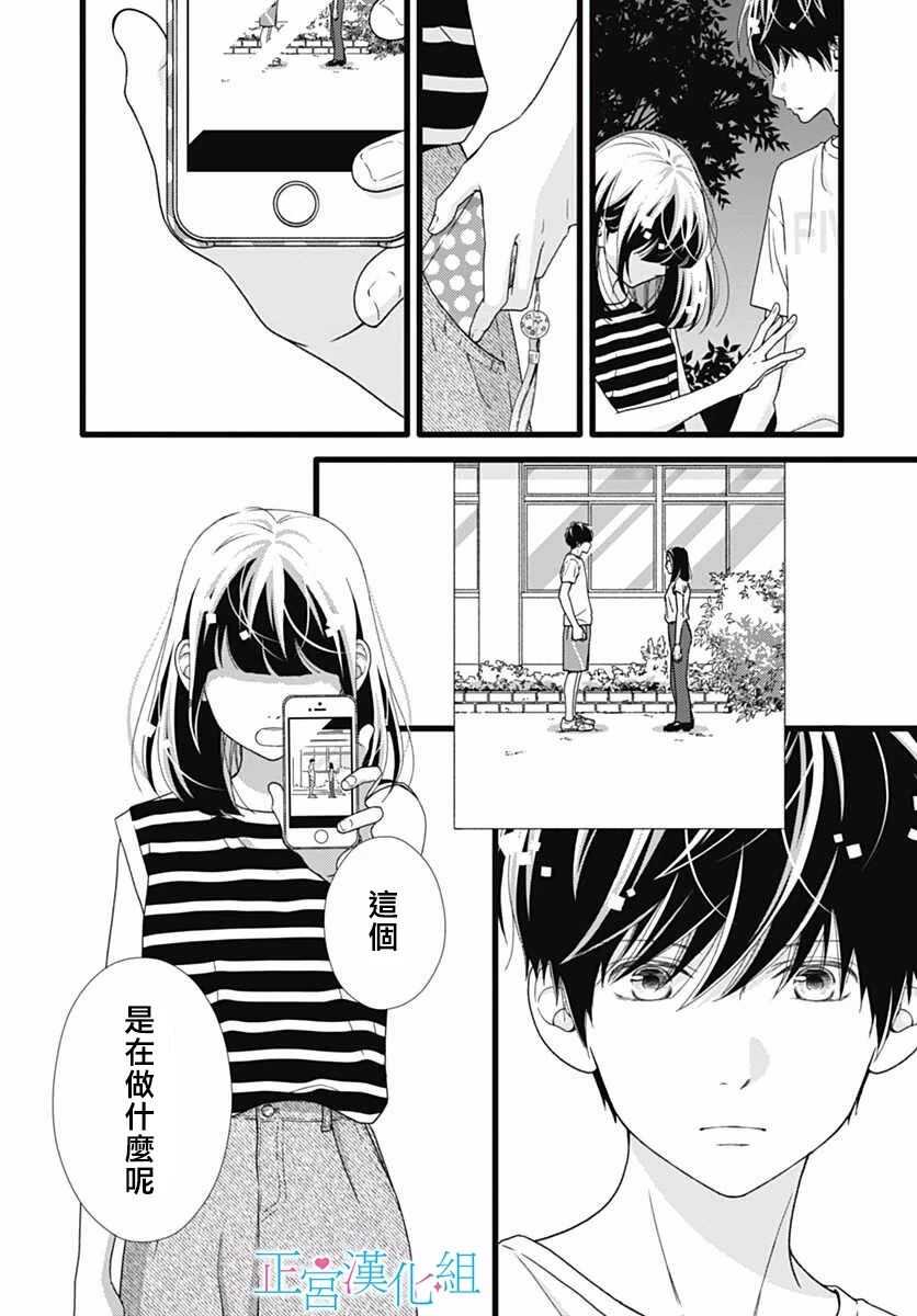 第50话-普通的恋子酱-七路眺(ななじ眺)（第27张）