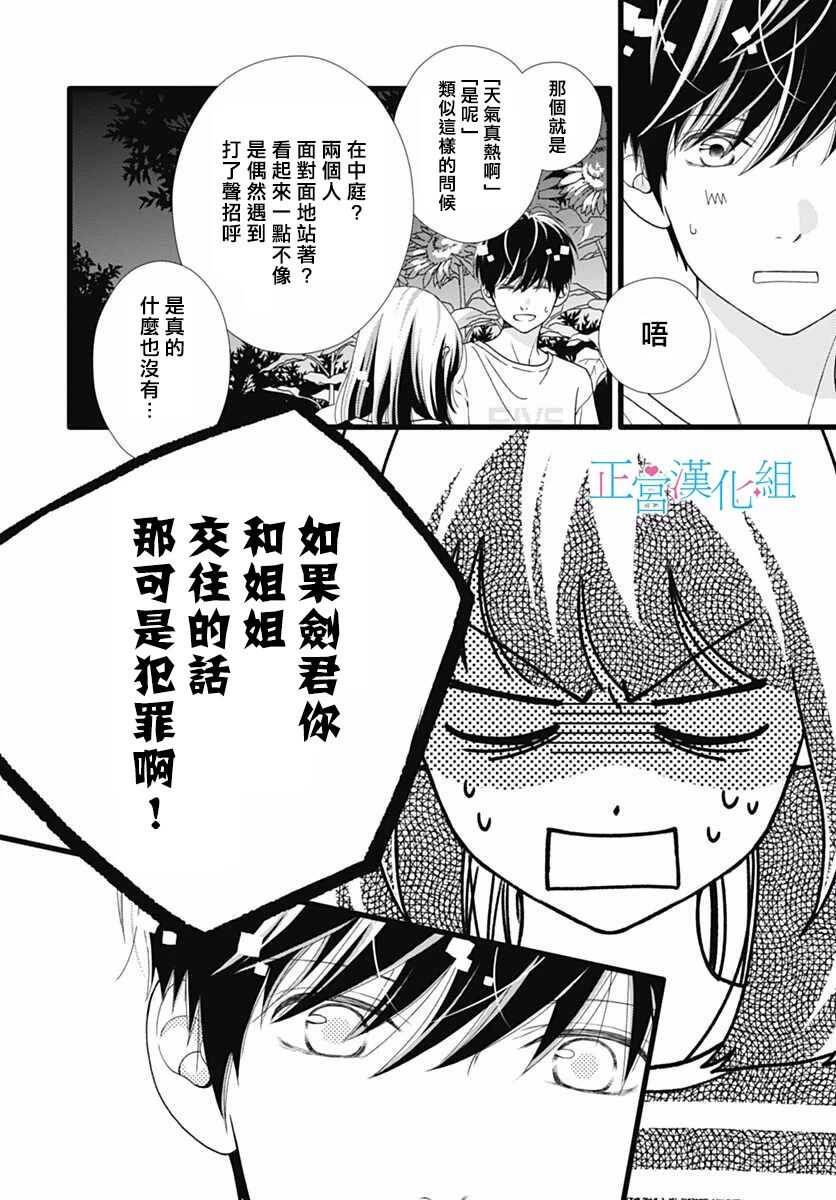 第50话-普通的恋子酱-七路眺(ななじ眺)（第28张）