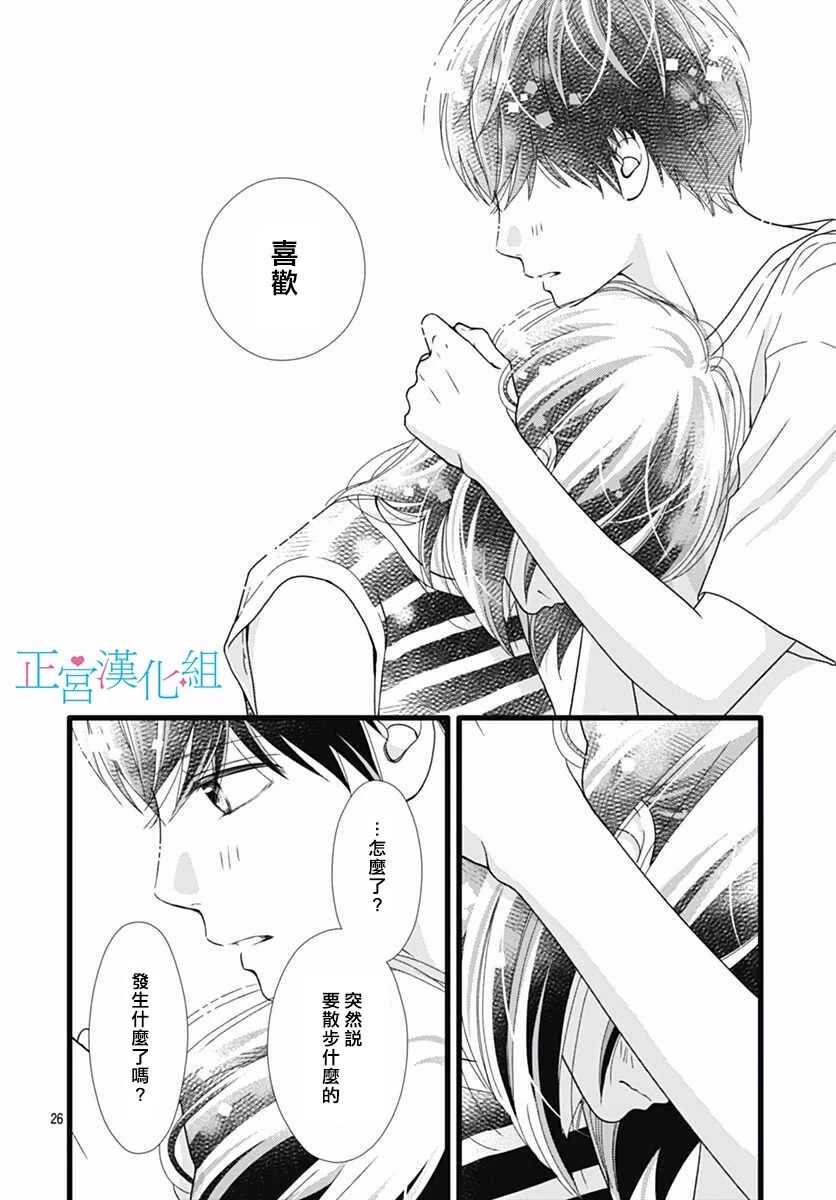 第50话-普通的恋子酱-七路眺(ななじ眺)（第26张）